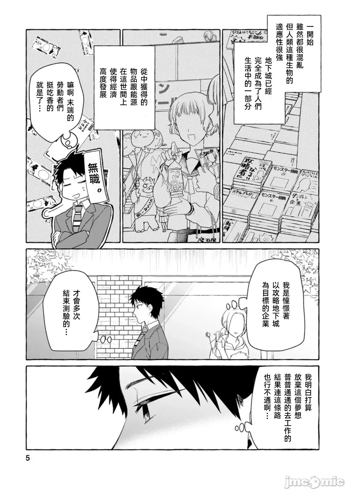 在存在地下城的世界裡聪明健康地生活的方法[甘味みつ、子供の子]ダンジョンのある世界で贤く健やかに生きる方法  7/34