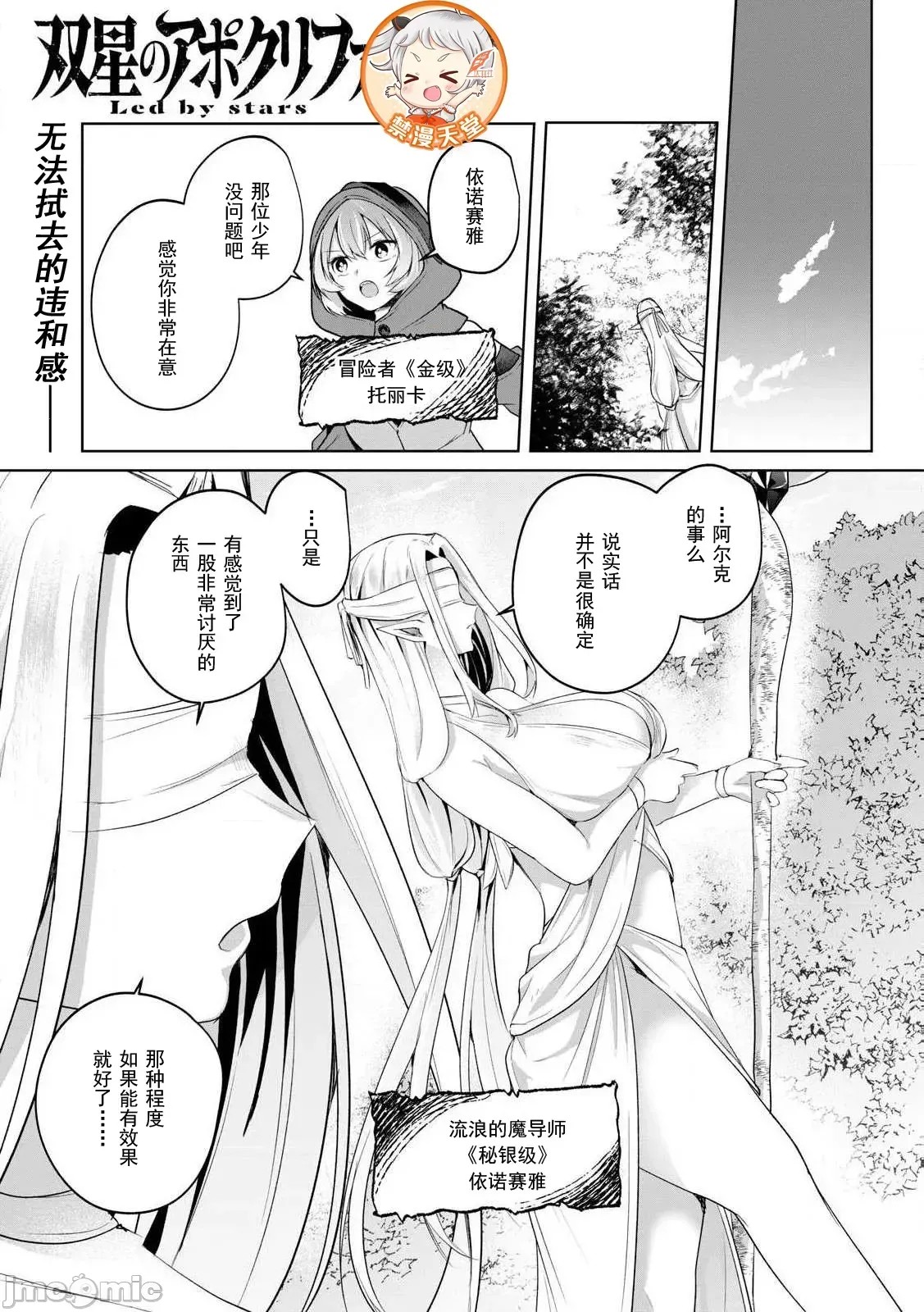 双星的孽妒伪典 [あび]双星のアポクリファ  1/30