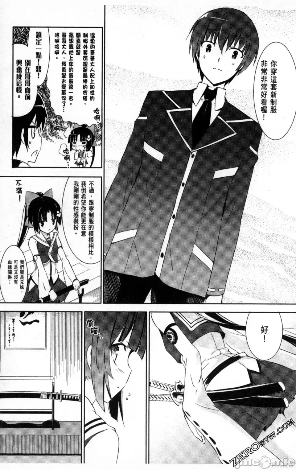 魔技科的剑士与召唤魔王 [禁漫汉化组] [孟伦/CHuN/三原みつき] 魔技科の剑士と召唤魔王  15/165