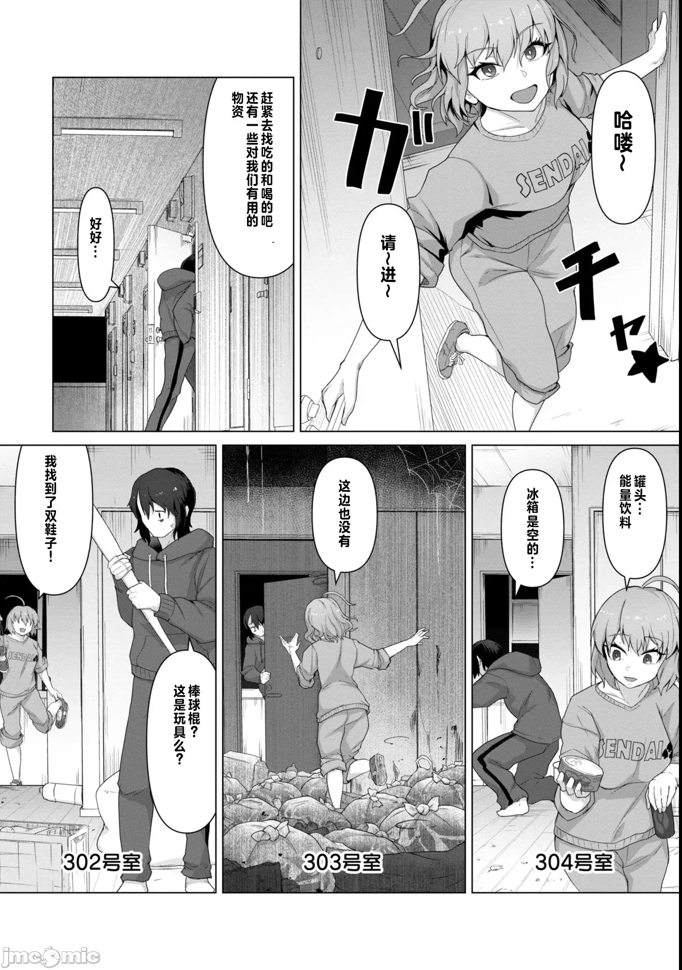 只有我的疫苗能拯救丧尸化的世界[ゴ太郎]俺のワクチンだけがゾンビ化した世界を救える  7/24