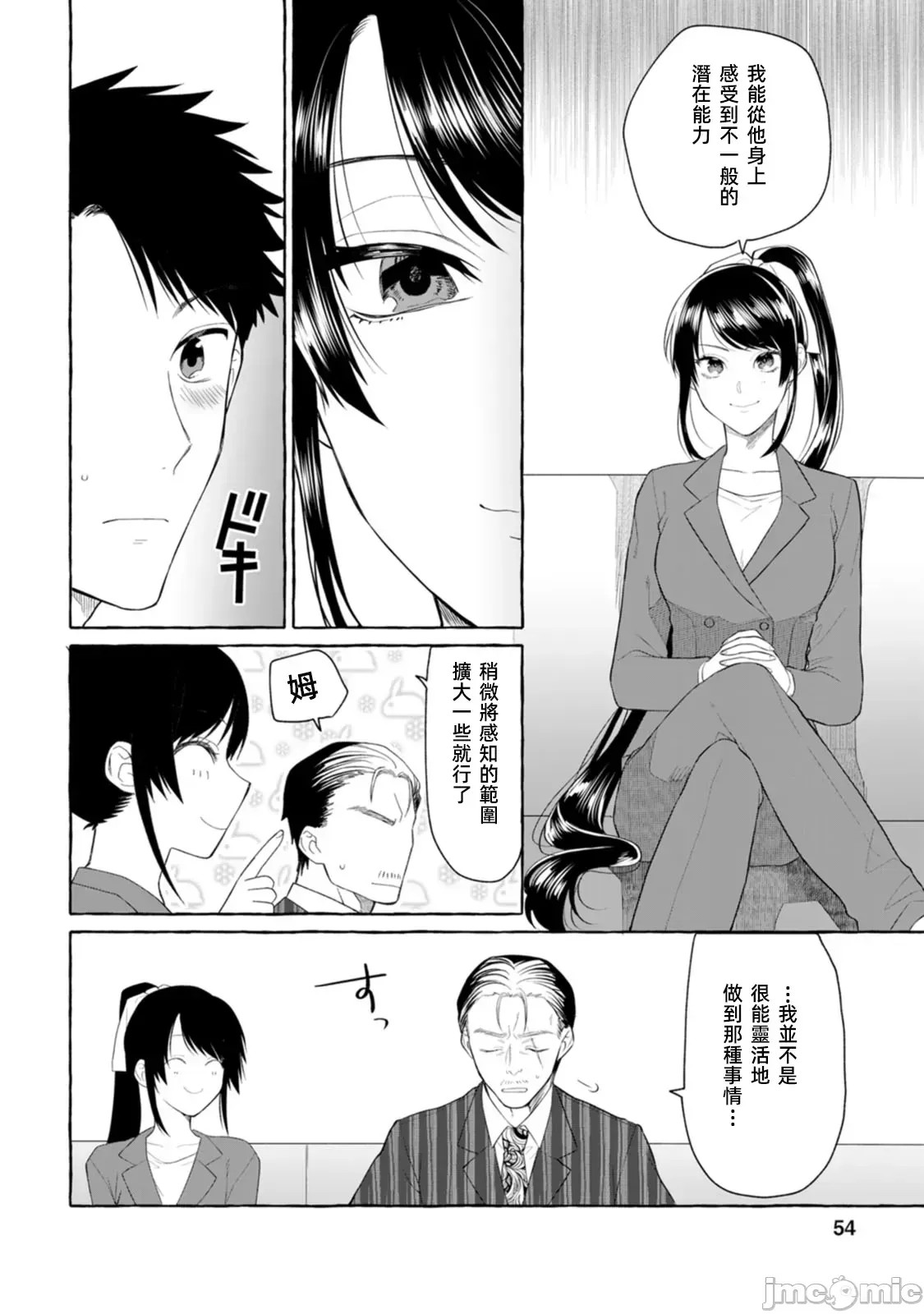 在存在地下城的世界裡聪明健康地生活的方法[甘味みつ、子供の子]ダンジョンのある世界で贤く健やかに生きる方法  22/31