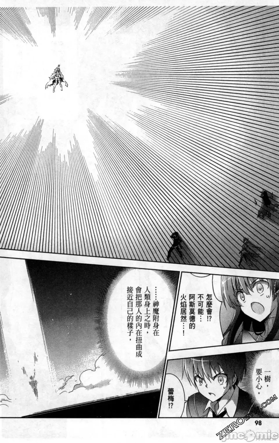 魔技科的剑士与召唤魔王 [禁漫汉化组] [孟伦/CHuN/三原みつき] 魔技科の剑士と召唤魔王  100/160