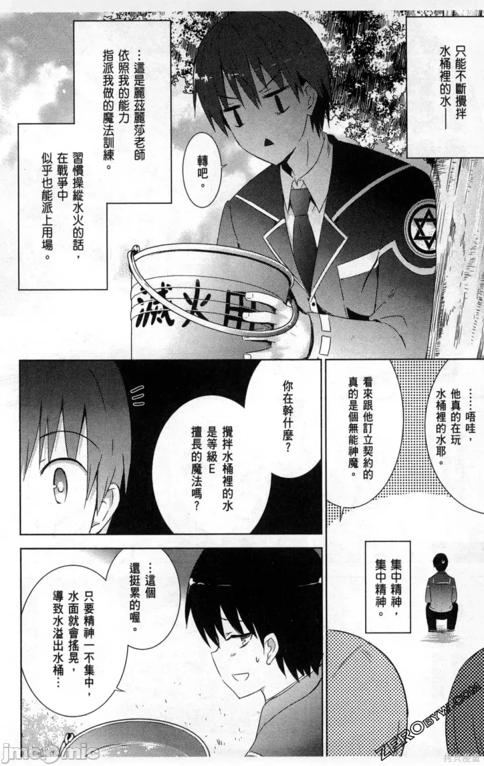 魔技科的剑士与召唤魔王 [禁漫汉化组] [孟伦/CHuN/三原みつき] 魔技科の剑士と召唤魔王  144/165