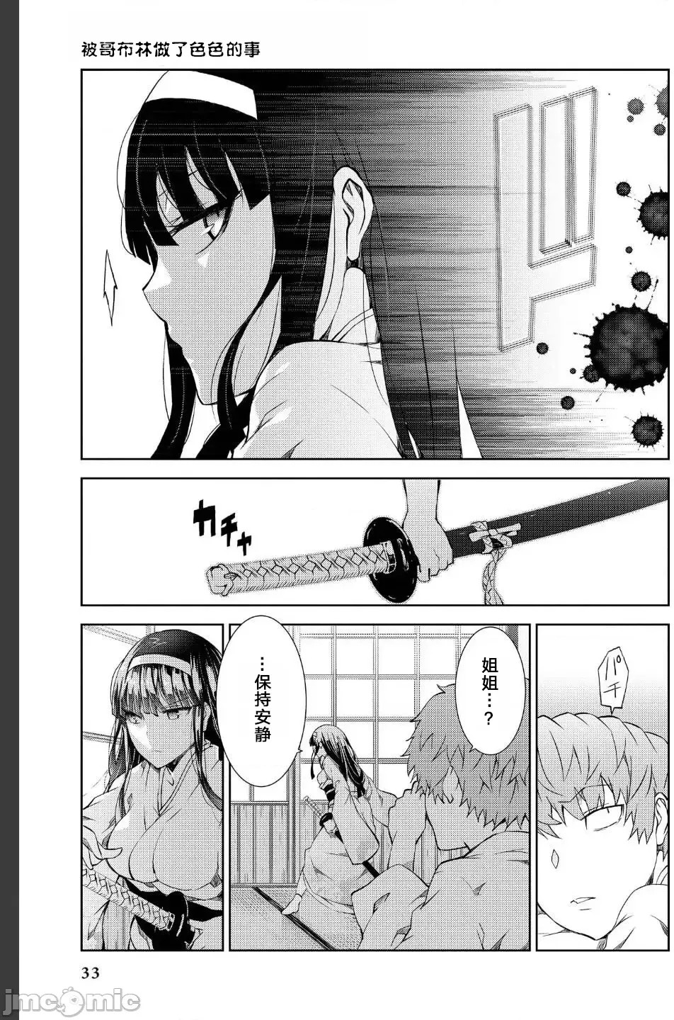被哥布林做了色色的事 漫画选集 ゴブリンにエロいことされちゃうアンソロジーコミック  12/33