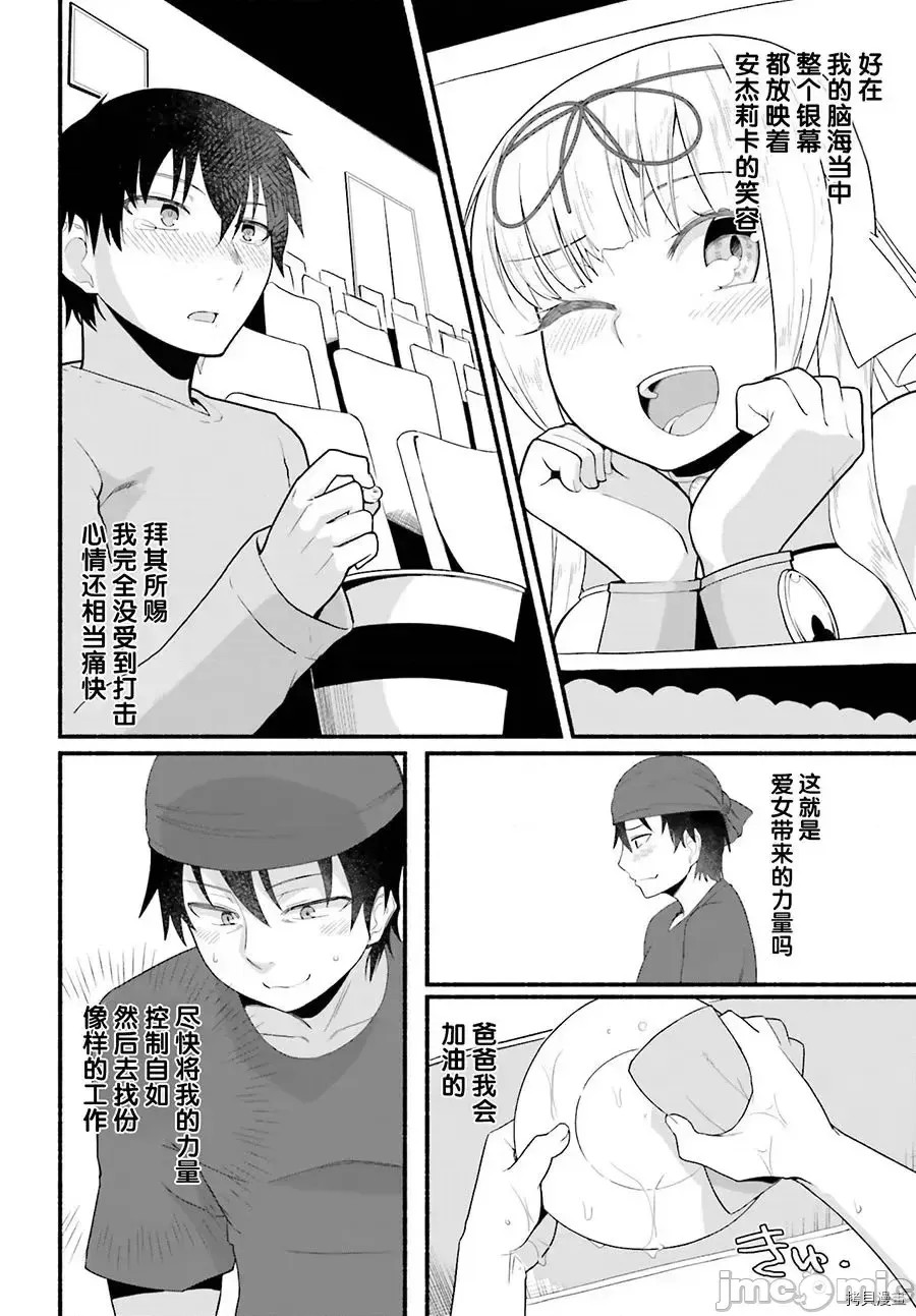 原勇者大叔与粘人的女儿们[绿茶汉化组][高桥弘 , 萝卜なずな]异世界归りのおっさんは父性スキルでファザコン娘达をトロトロに  19/35