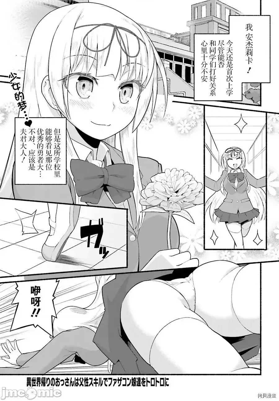 原勇者大叔与粘人的女儿们[绿茶汉化组][高桥弘 , 萝卜なずな]异世界归りのおっさんは父性スキルでファザコン娘达をトロトロに  2/35