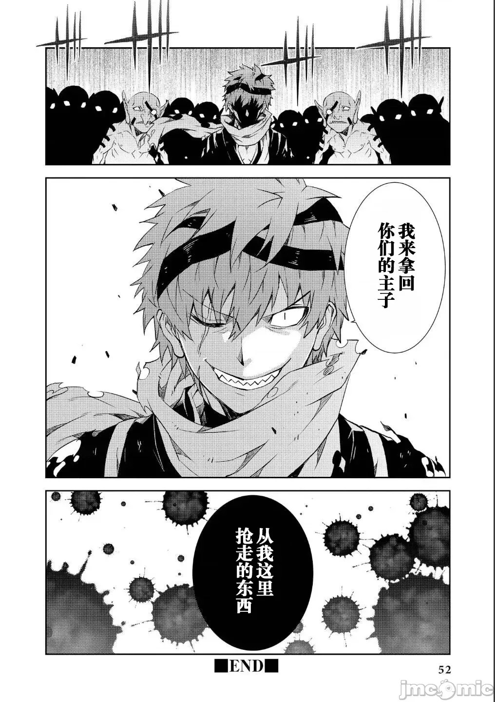 被哥布林做了色色的事 漫画选集 ゴブリンにエロいことされちゃうアンソロジーコミック  31/33