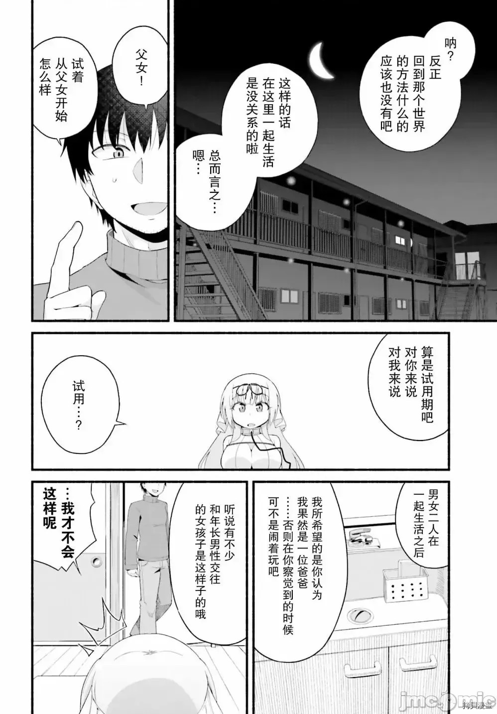 原勇者大叔与粘人的女儿们[绿茶汉化组][高桥弘 , 萝卜なずな]异世界归りのおっさんは父性スキルでファザコン娘达をトロトロに  20/28