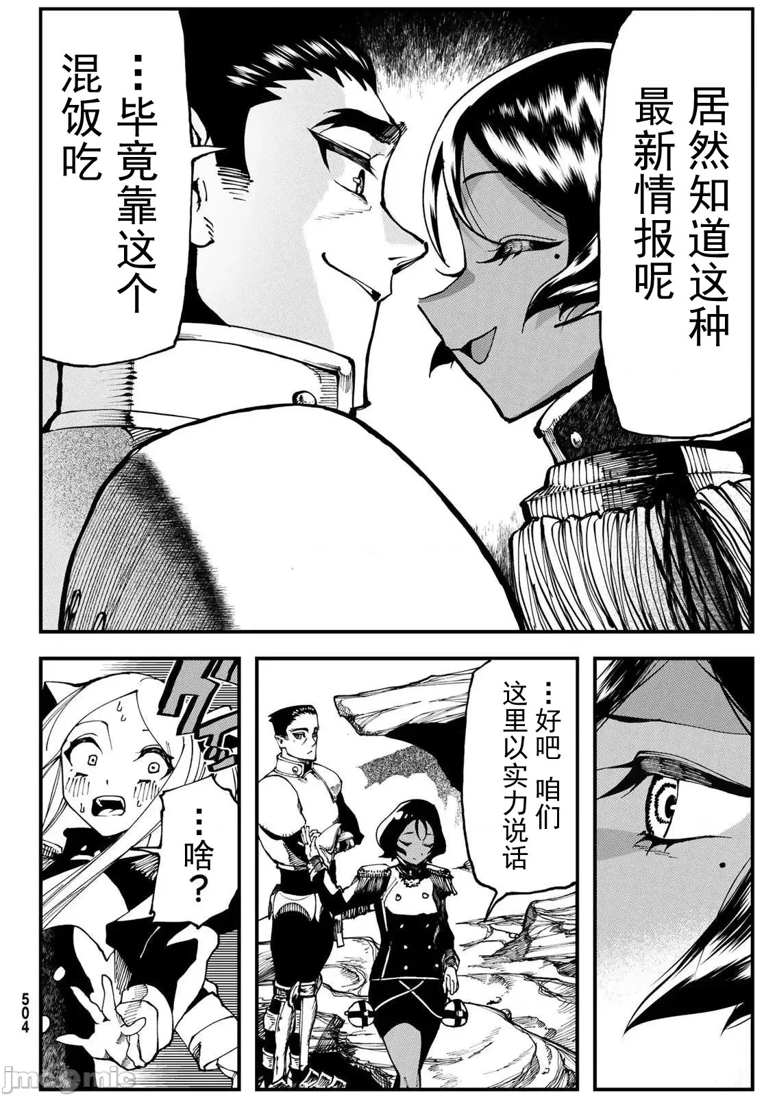 人生逆转地城[尾张ニコ、どすこい花丸样]人生逆转ダンジョン  14/26