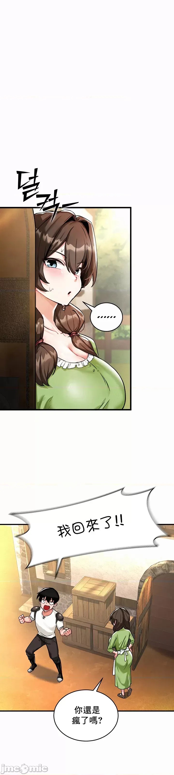 异世界重生之后宫养成记 [禁漫天堂]  30/66