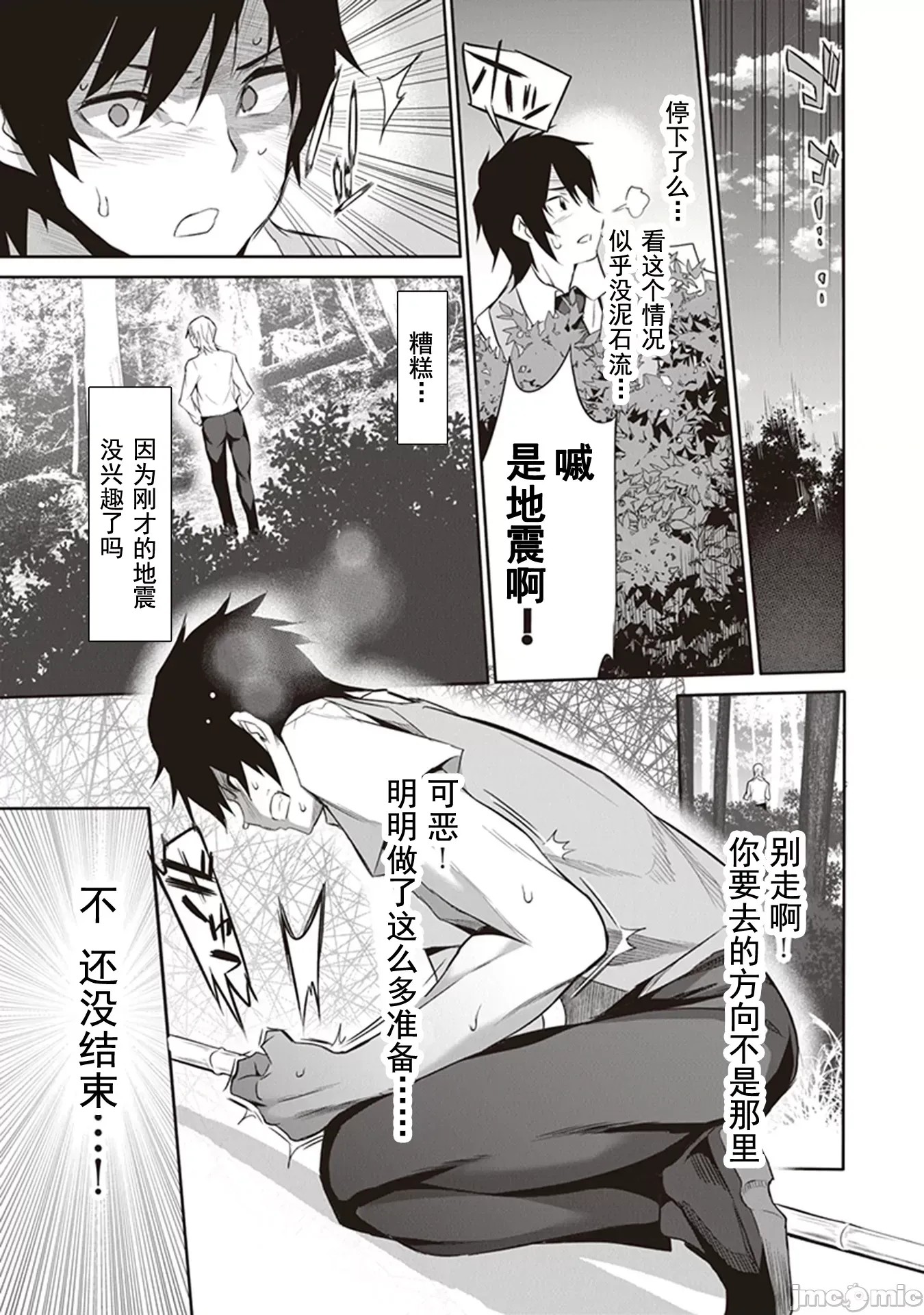我在异世界因赋预魔法和召唤魔法而左右为难 [ツカモリシュウジ 横冢司 マニャ子] ぼくは异世界で付与魔法と召唤魔法を天秤にかける  10/53