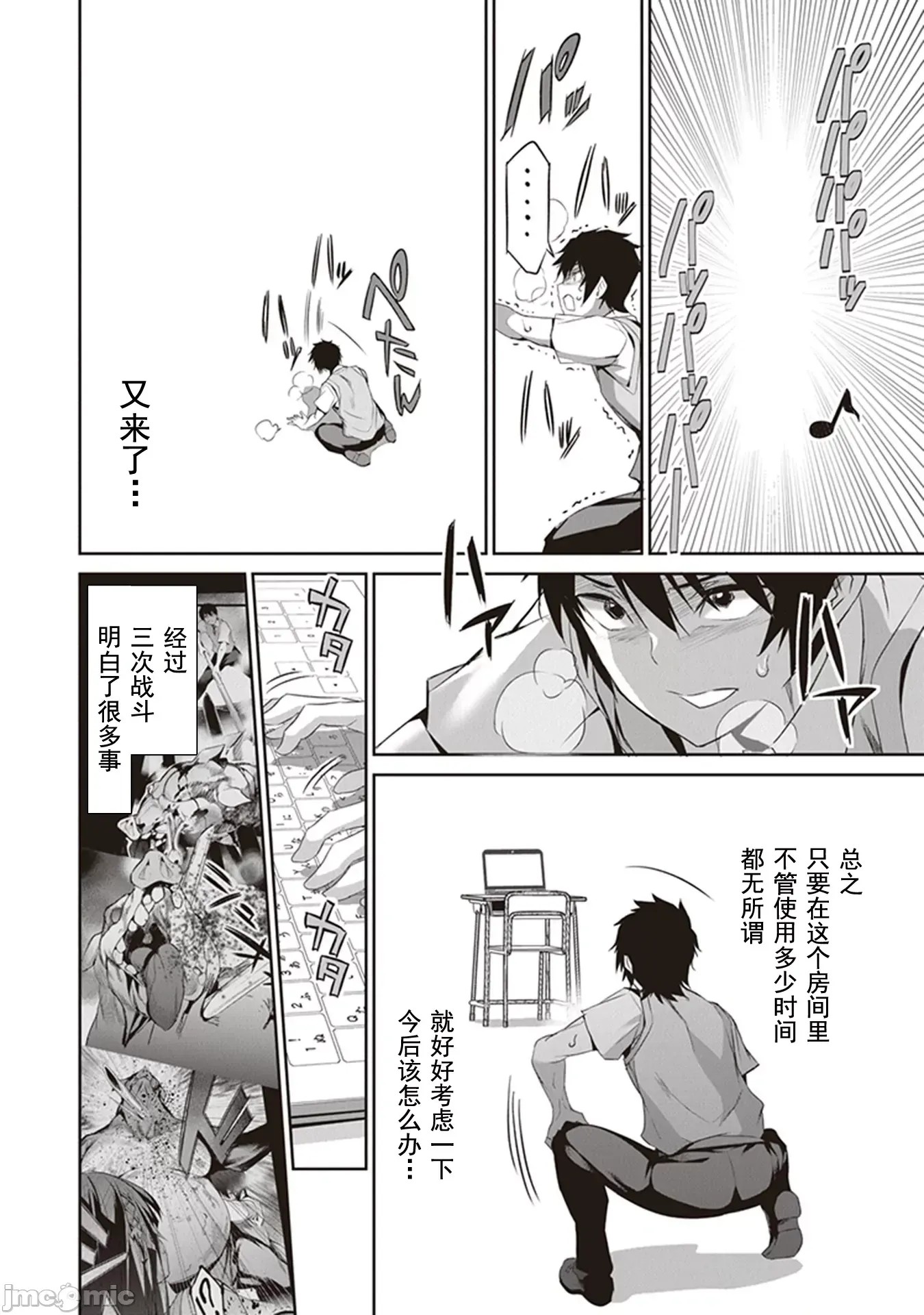 我在异世界因赋预魔法和召唤魔法而左右为难 [ツカモリシュウジ 横冢司 マニャ子] ぼくは异世界で付与魔法と召唤魔法を天秤にかける  46/53