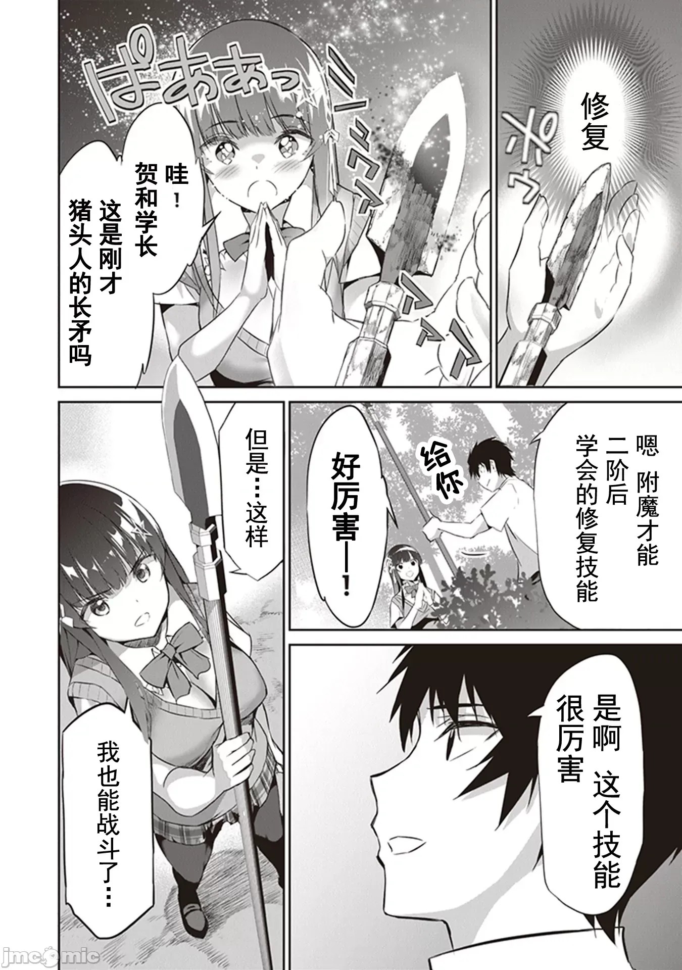 我在异世界因赋预魔法和召唤魔法而左右为难 [ツカモリシュウジ 横冢司 マニャ子] ぼくは异世界で付与魔法と召唤魔法を天秤にかける 2.2 4/16