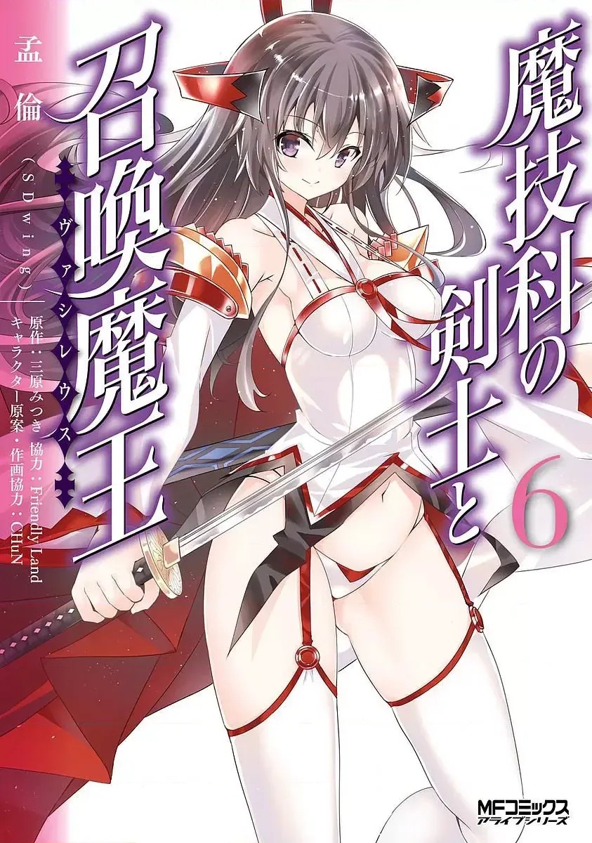 魔技科的剑士与召唤魔王 [禁漫汉化组] [孟伦/CHuN/三原みつき] 魔技科の剑士と召唤魔王  162/165