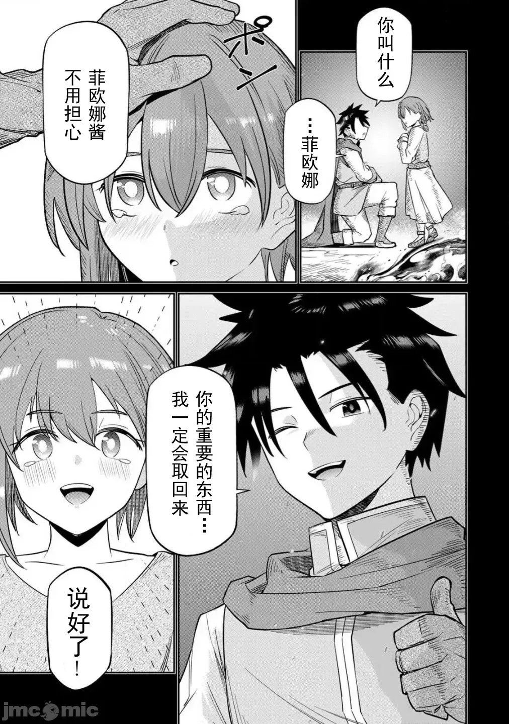 [荒绪择]再会的勇者 2 10/22
