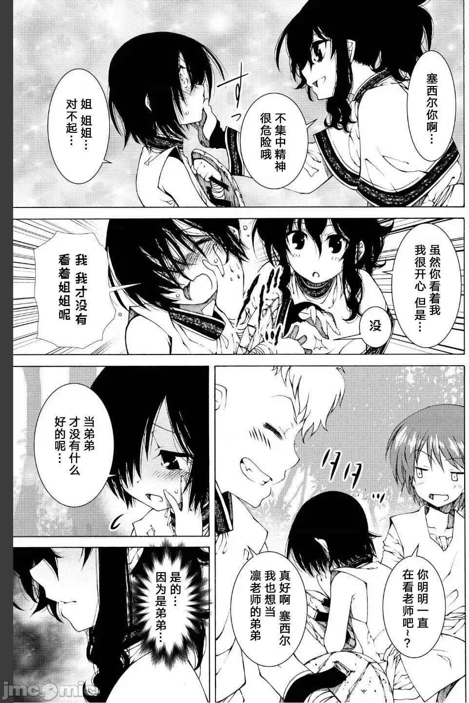 被哥布林做了色色的事 漫画选集 ゴブリンにエロいことされちゃうアンソロジーコミック  3/16