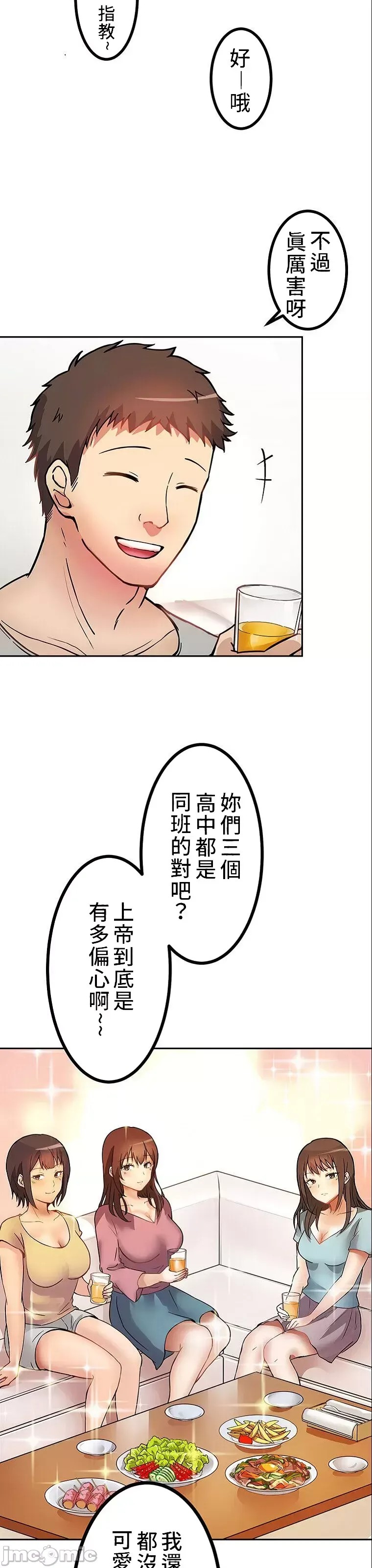 真・北漂共生公寓 ~女友与青梅竹马与不认识的傢伙~[禁漫汉化组] [Jの觉醒xデジタル职人STUDIOxGIGATOON Studio]真・上京シェアハウス～彼女と幼驯染と知らない奴～  6/63