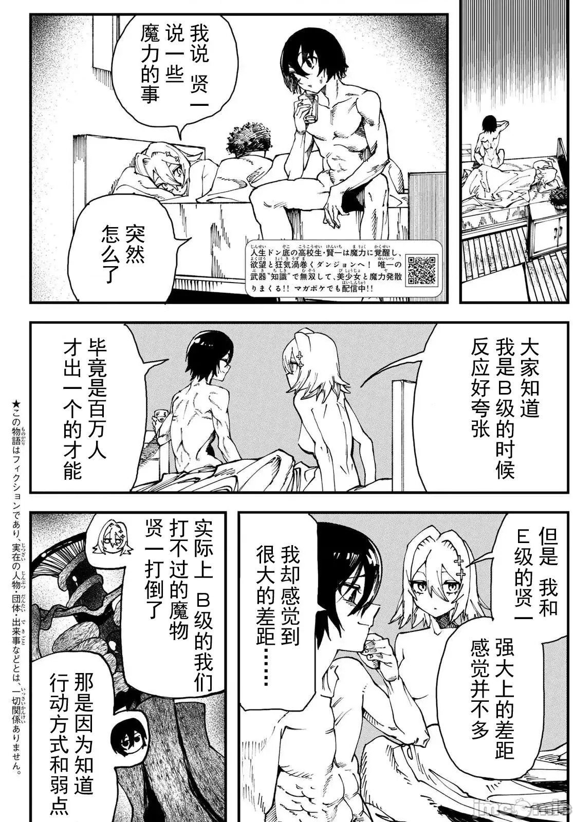 人生逆转地城[尾张ニコ、どすこい花丸样]人生逆转ダンジョン  2/26