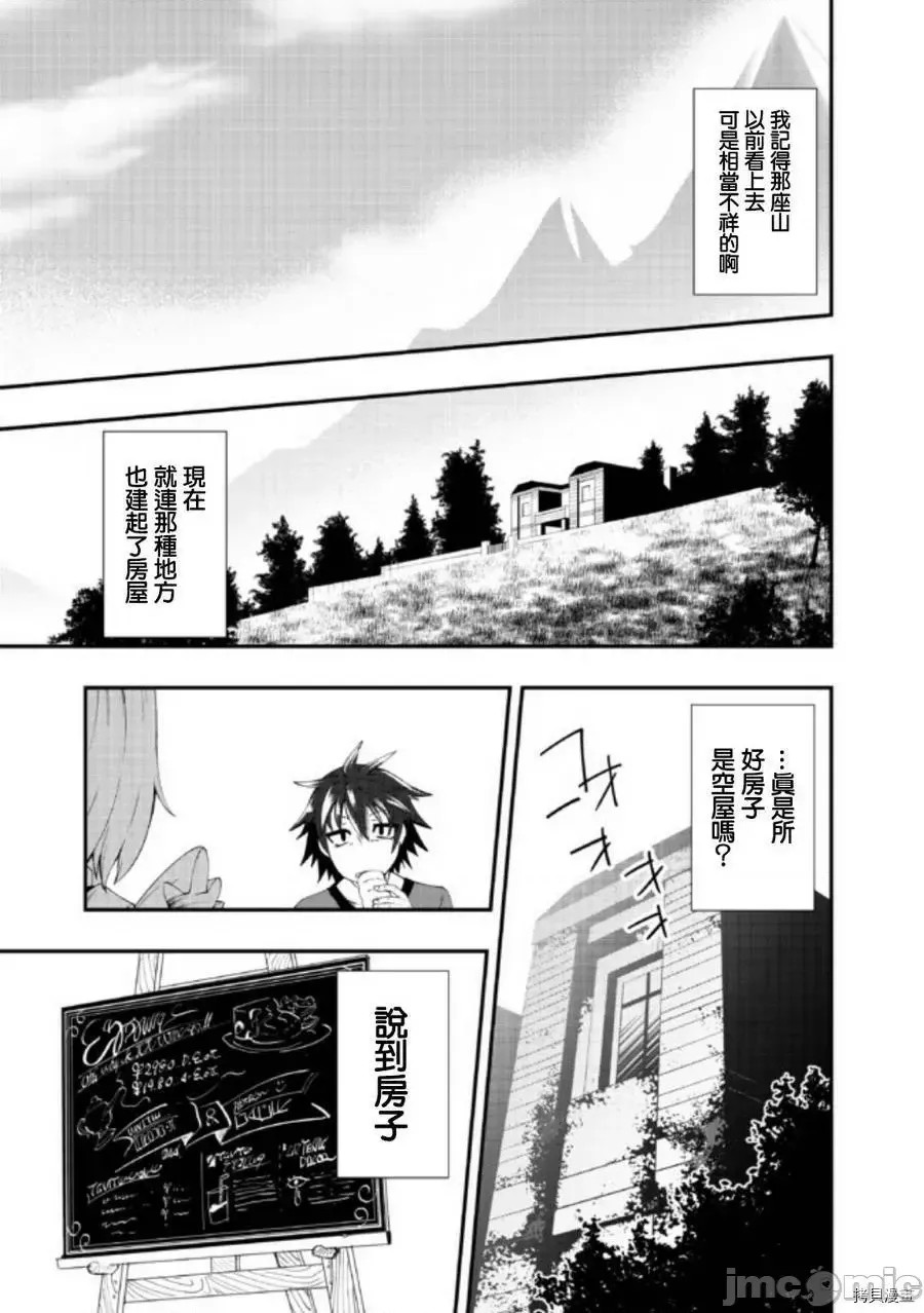 不自重前勇者强大又轻松的NEW GAME [ていやん]自重しない元勇者の强くて乐しいニューゲーム  19/43
