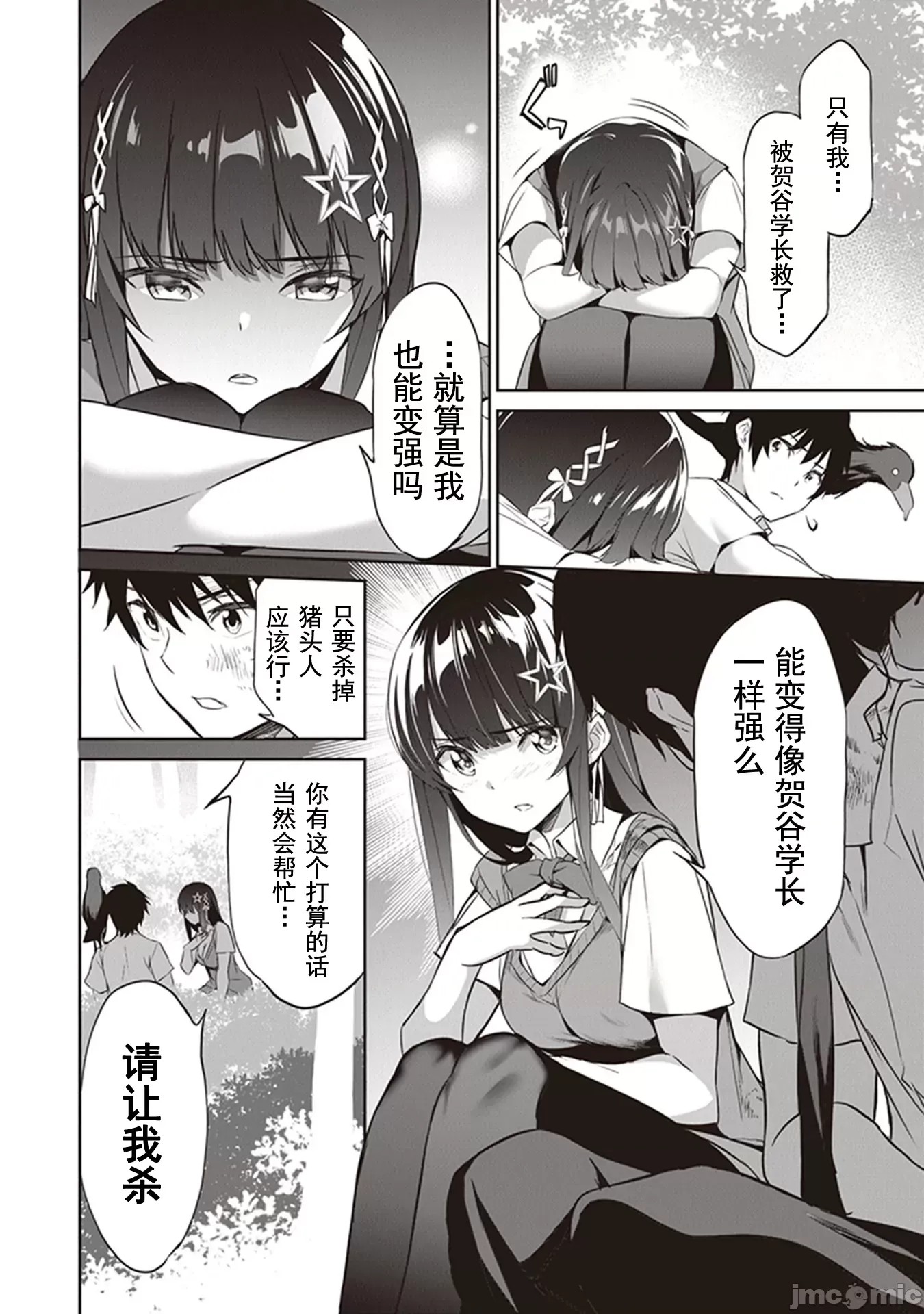 我在异世界因赋预魔法和召唤魔法而左右为难 [ツカモリシュウジ 横冢司 マニャ子] ぼくは异世界で付与魔法と召唤魔法を天秤にかける  6/15