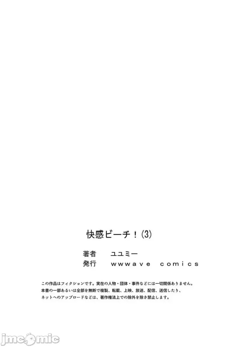 快感沙滩 [ユユミー]快感ビーチ！  27/29