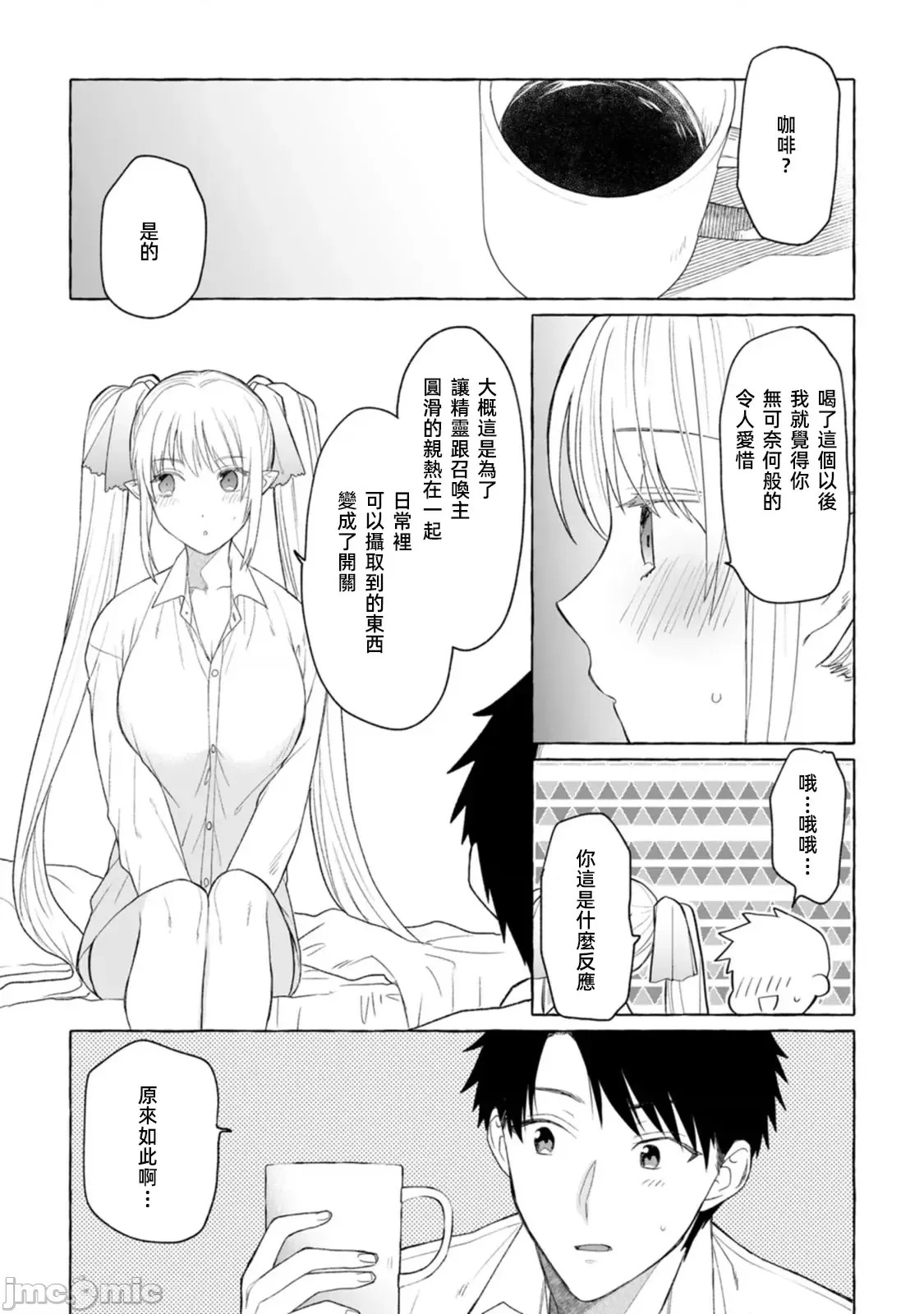 在存在地下城的世界裡聪明健康地生活的方法[甘味みつ、子供の子]ダンジョンのある世界で贤く健やかに生きる方法  28/29