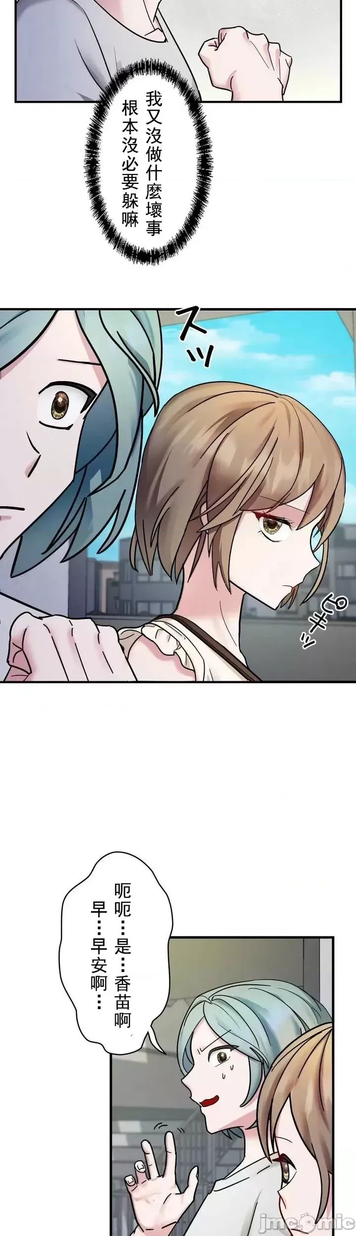 妄想王～用电脑的力量在现实如入无人之境 [禁漫汉化组]  39/64