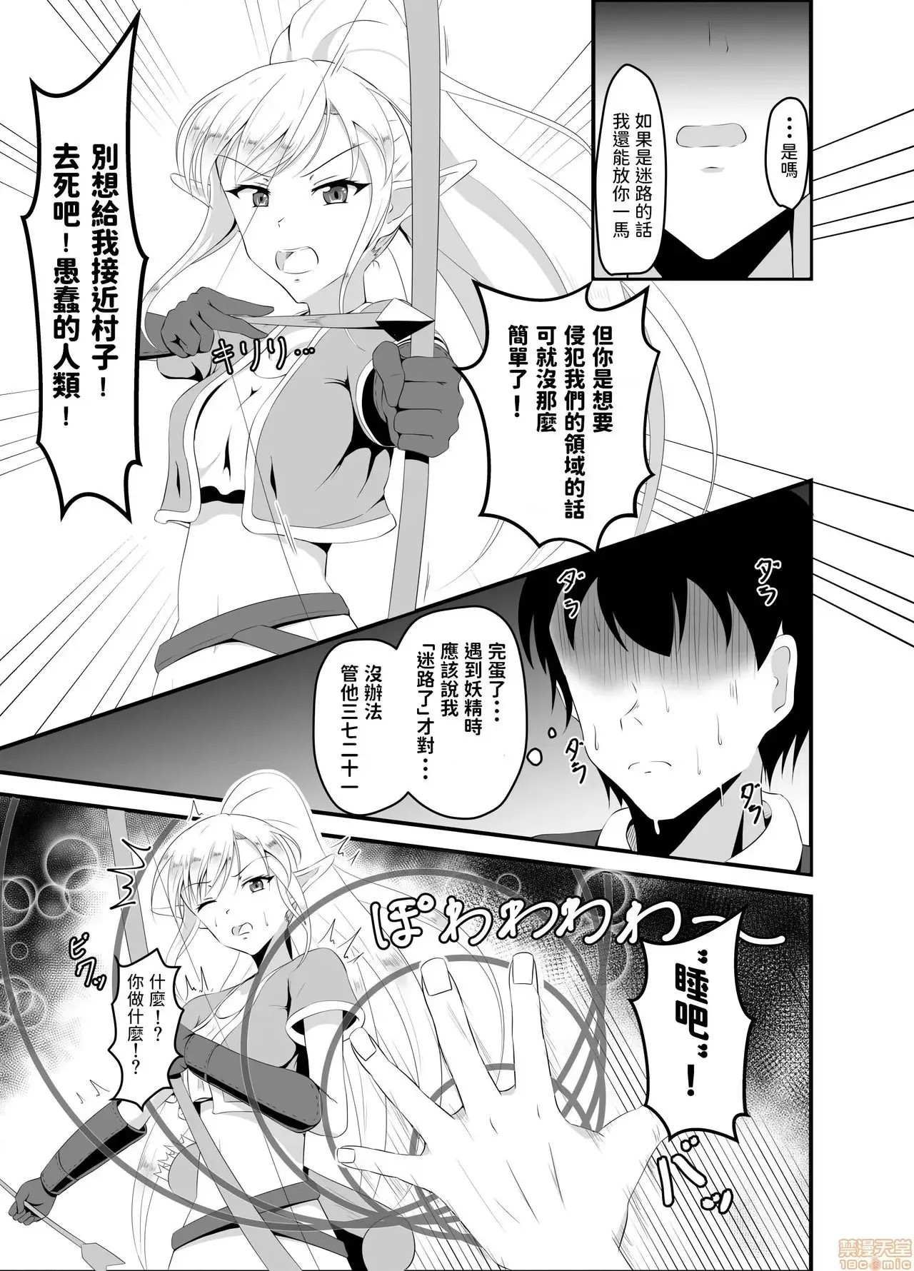 [睡族馆 (伊々代恋夜)] 异世界睡姦～チートな睡眠魔法でヤりたい放题!～ [睡族馆 (伊々代恋夜)] 异世界睡姦～チートな睡眠魔法でヤりたい放题!～ 14/27