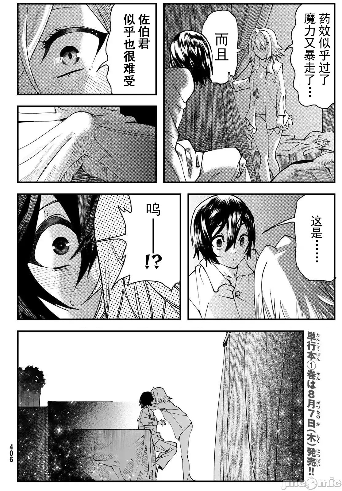 人生逆转地城[尾张ニコ、どすこい花丸样]人生逆转ダンジョン  6/54