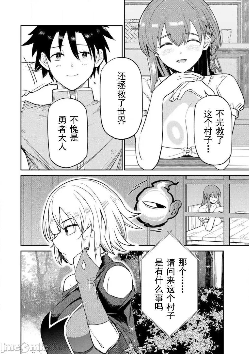 [荒绪择]再会的勇者 2 15/22