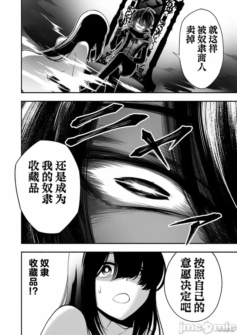 奴隶图鑑 [伊藤ヒロアキ] 固有スキル「奴隷图鑑」  2/44