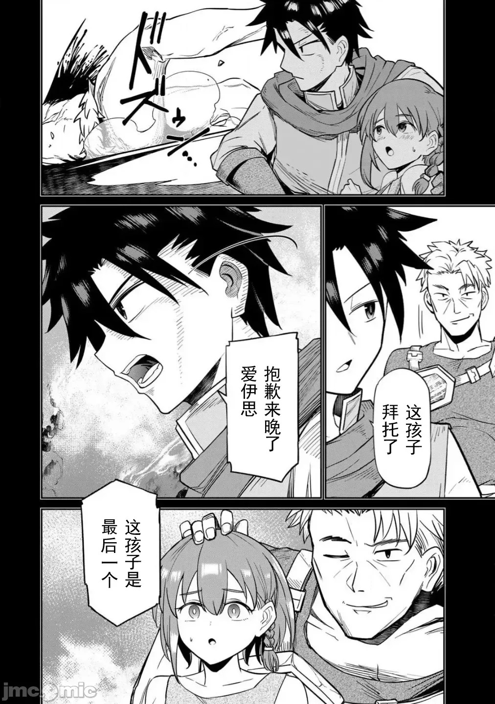 [荒绪择]再会的勇者 2 7/22