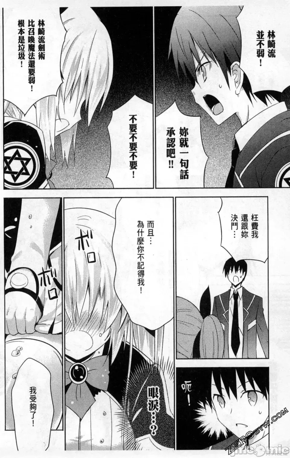 魔技科的剑士与召唤魔王 [禁漫汉化组] [孟伦/CHuN/三原みつき] 魔技科の剑士と召唤魔王  42/159