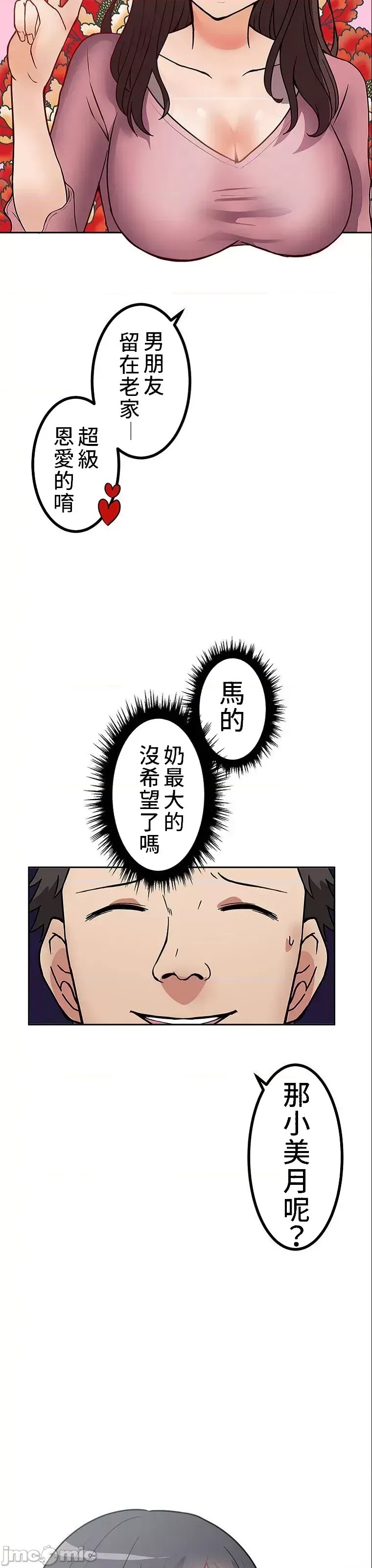 真・北漂共生公寓 ~女友与青梅竹马与不认识的傢伙~[禁漫汉化组] [Jの觉醒xデジタル职人STUDIOxGIGATOON Studio]真・上京シェアハウス～彼女と幼驯染と知らない奴～  10/63