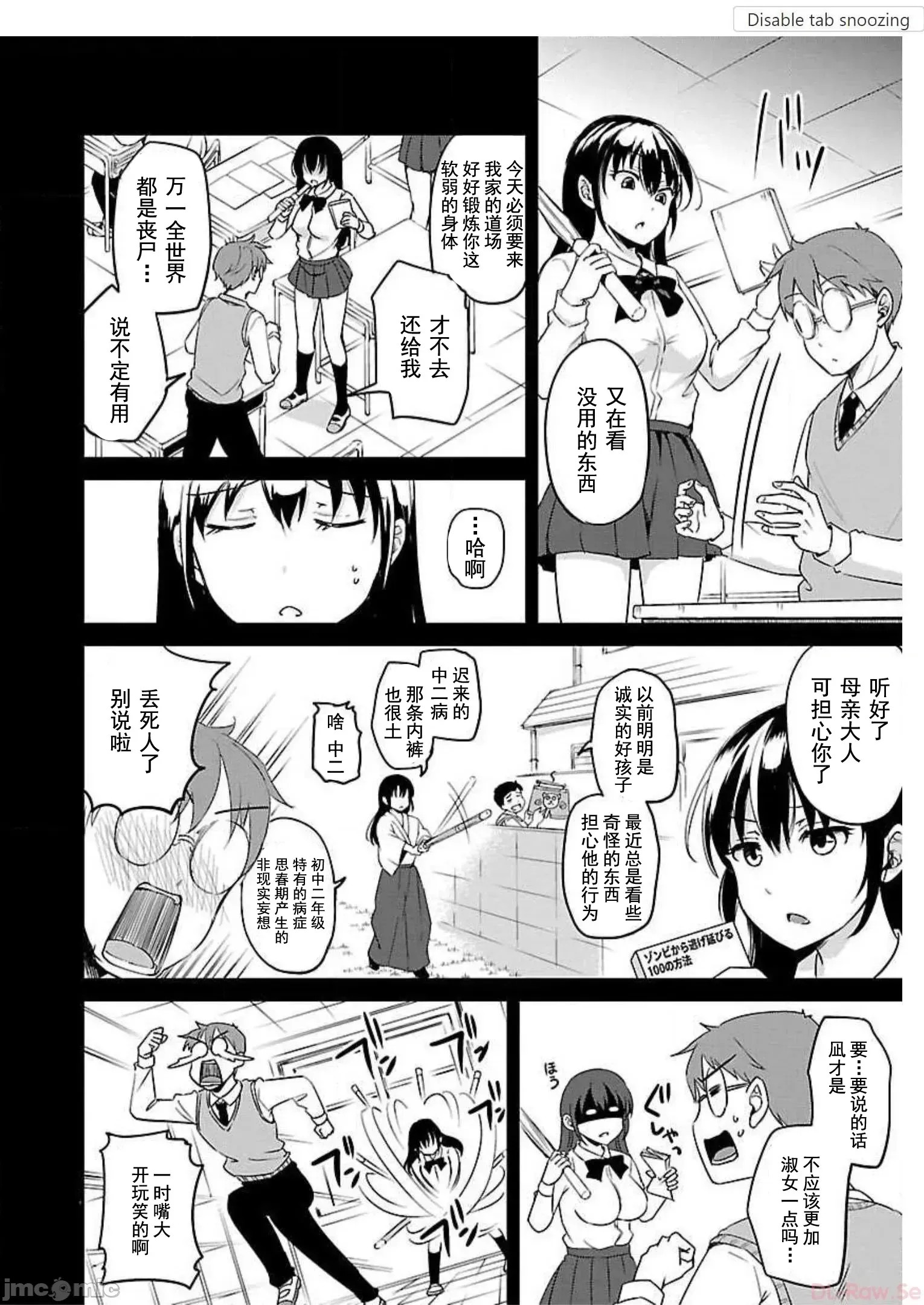 遍地丧尸的世界里不做爱就活不下去 [实仓なる]ゾンビだらけのこの世界ではセックスしないと生き残れない  10/26