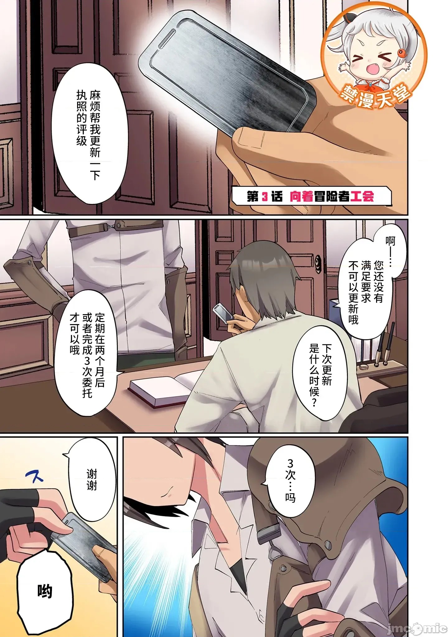 我的升级方式不太对劲[超勇汉化组] [みつあし、柴又]俺のレベルアップがおかしい！  1/17