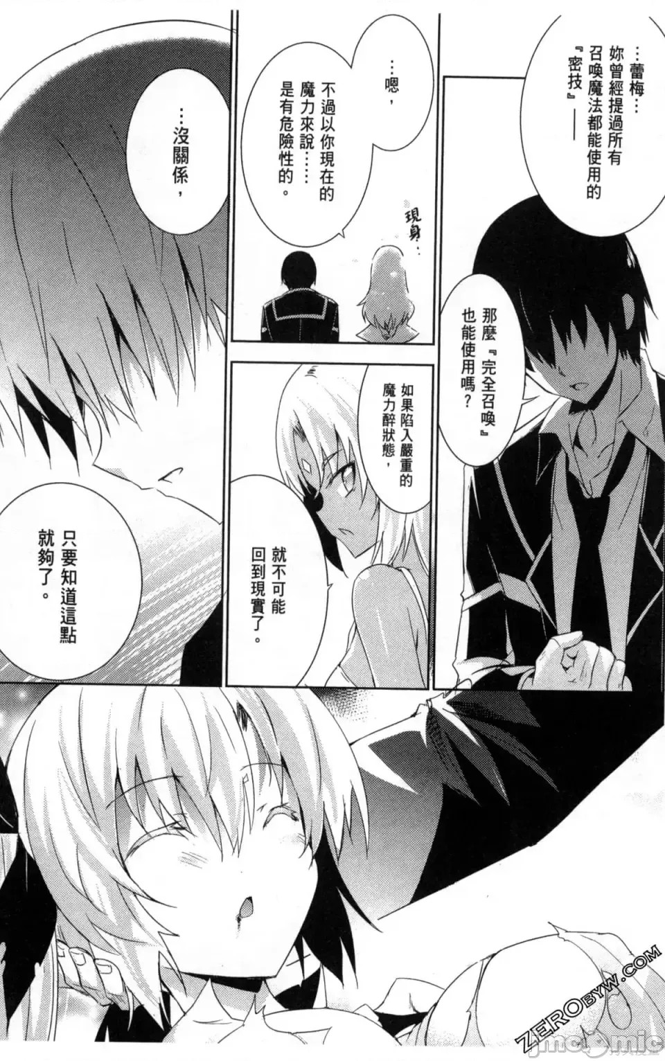 魔技科的剑士与召唤魔王 [禁漫汉化组] [孟伦/CHuN/三原みつき] 魔技科の剑士と召唤魔王  135/160