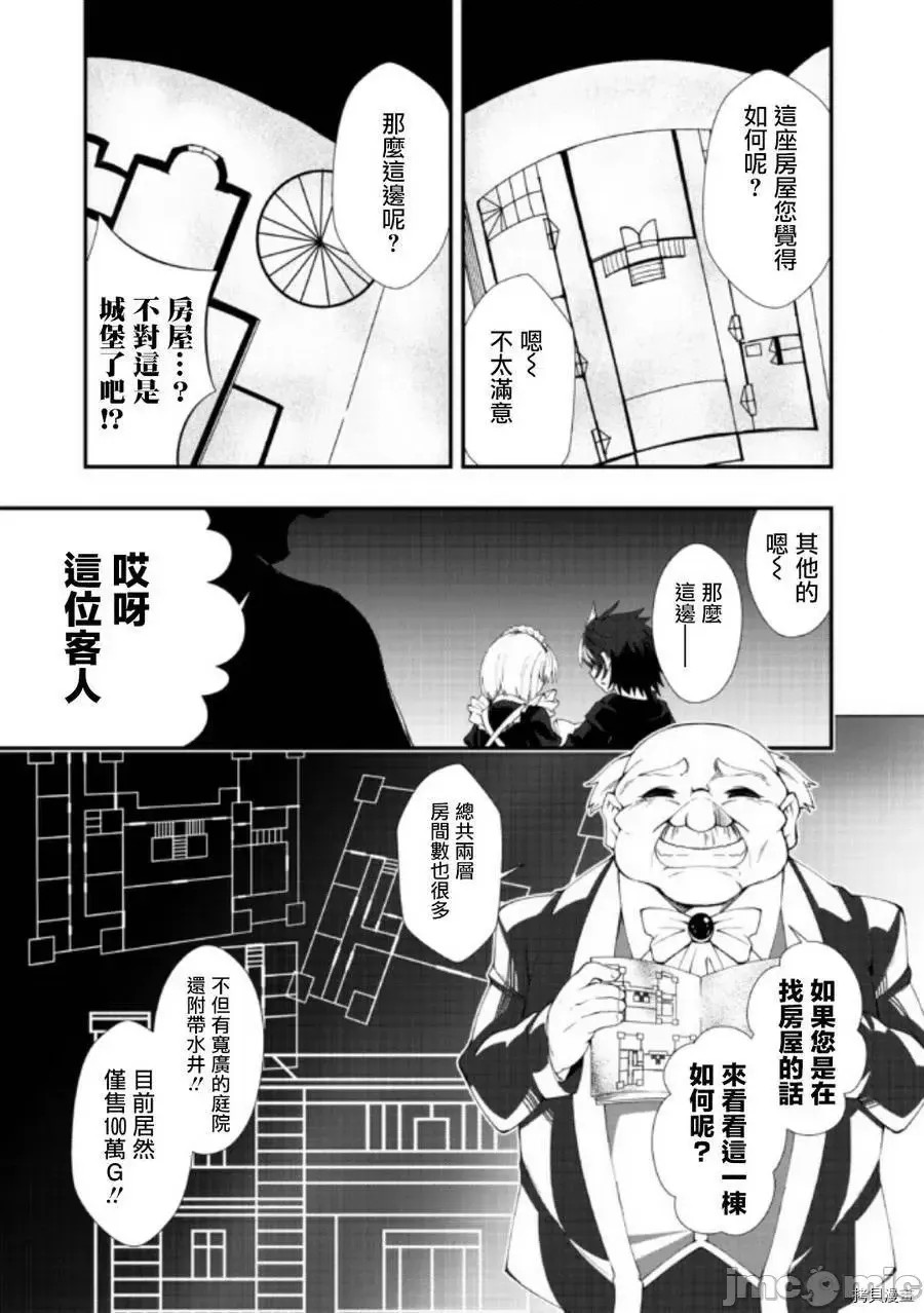 不自重前勇者强大又轻松的NEW GAME [ていやん]自重しない元勇者の强くて乐しいニューゲーム  23/43