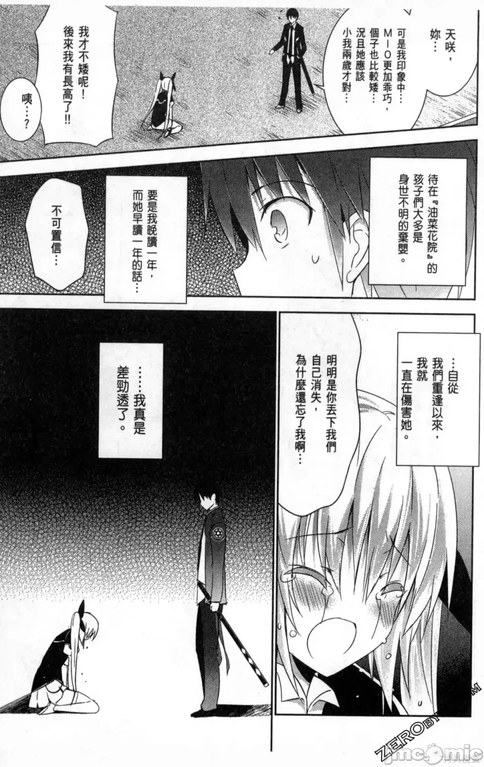 魔技科的剑士与召唤魔王 [禁漫汉化组] [孟伦/CHuN/三原みつき] 魔技科の剑士と召唤魔王  45/159