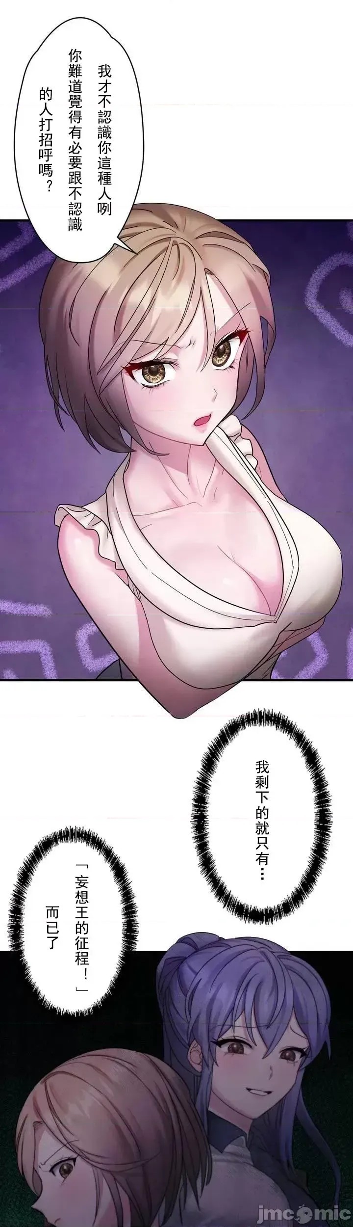 妄想王～用电脑的力量在现实如入无人之境 [禁漫汉化组]  5/55