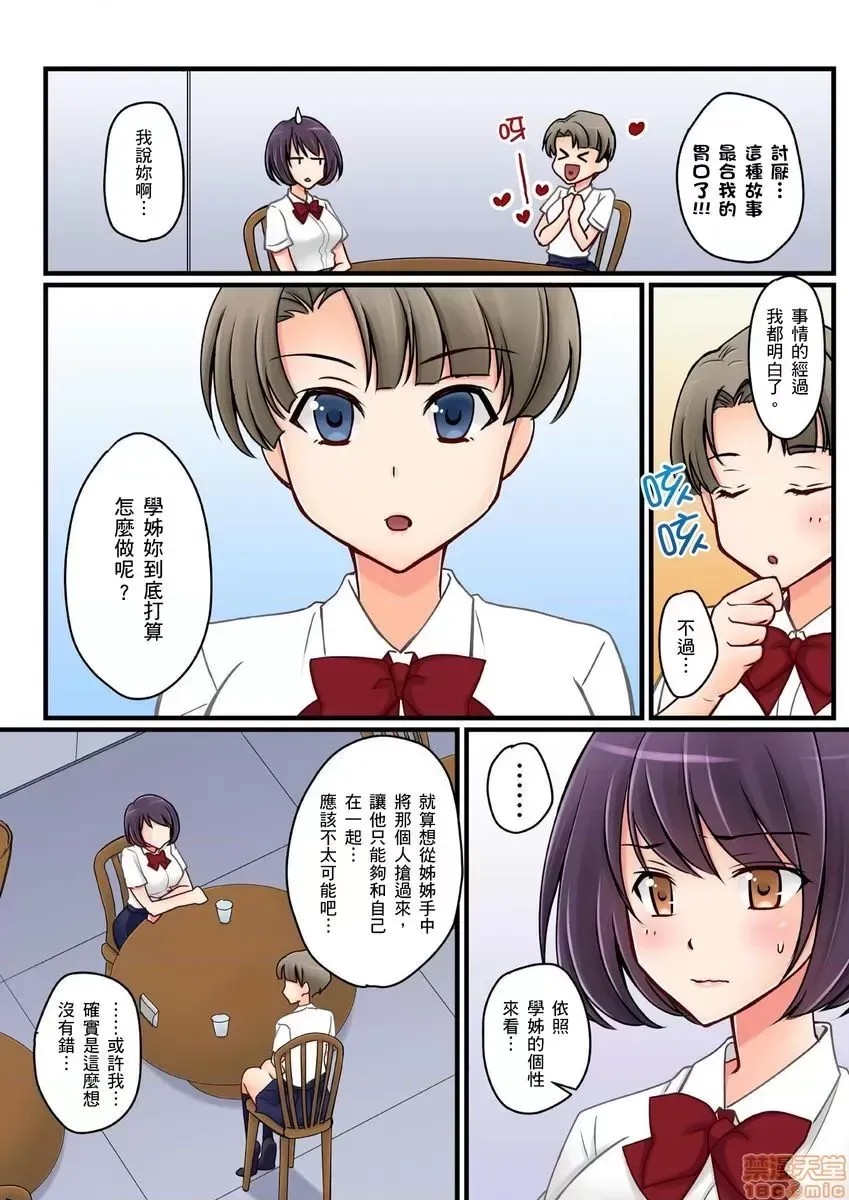 [樱咲ももこ,KEWS] 彼女の妹 | 女友之妹 8 12/27