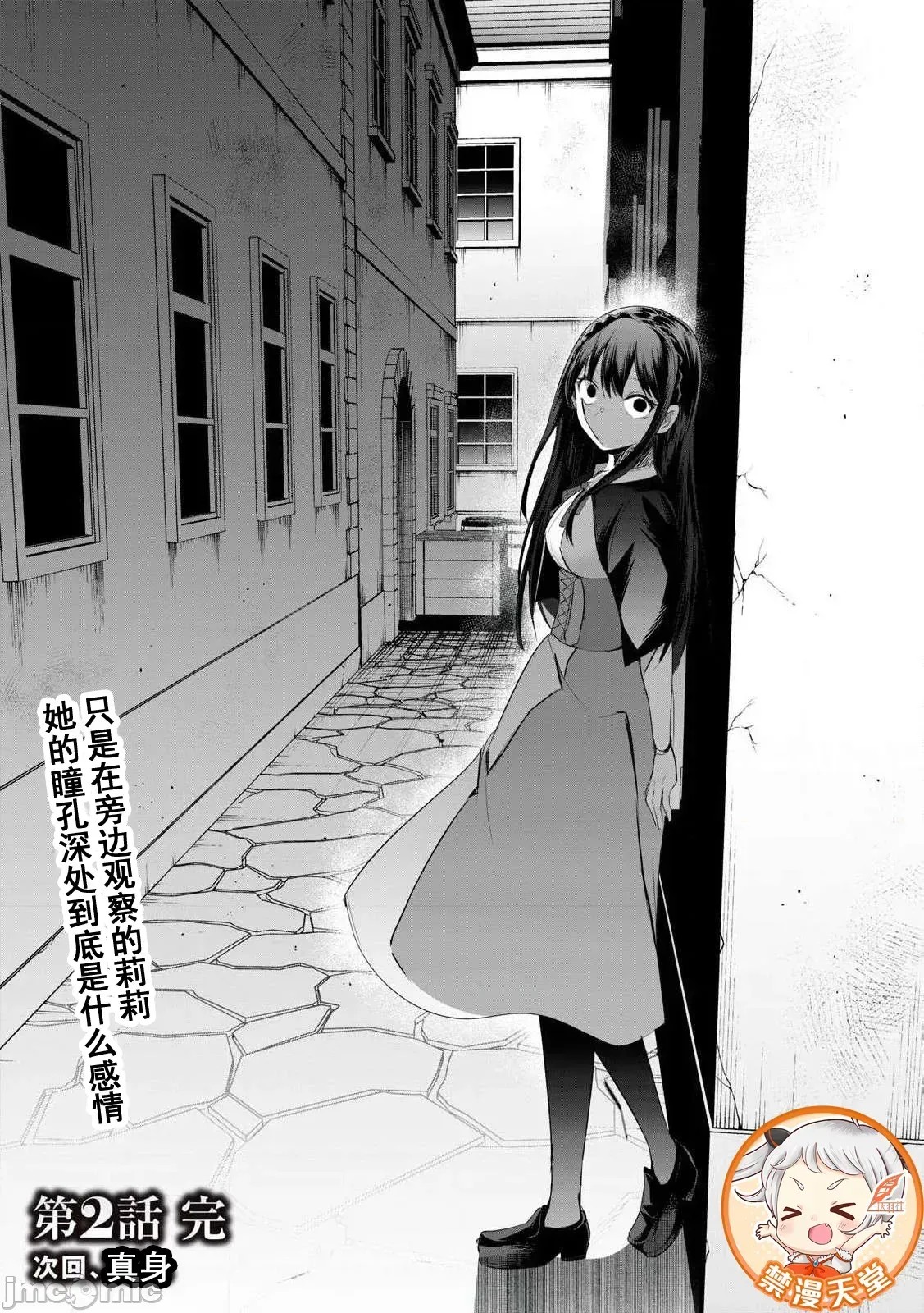 双星的孽妒伪典 [あび]双星のアポクリファ  32/33
