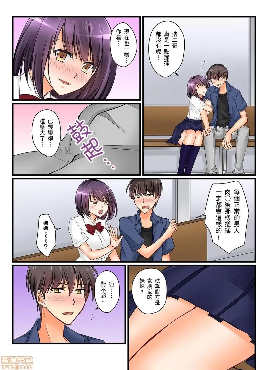 [樱咲ももこ,KEWS] 彼女の妹 | 女友之妹 5-7 31/79