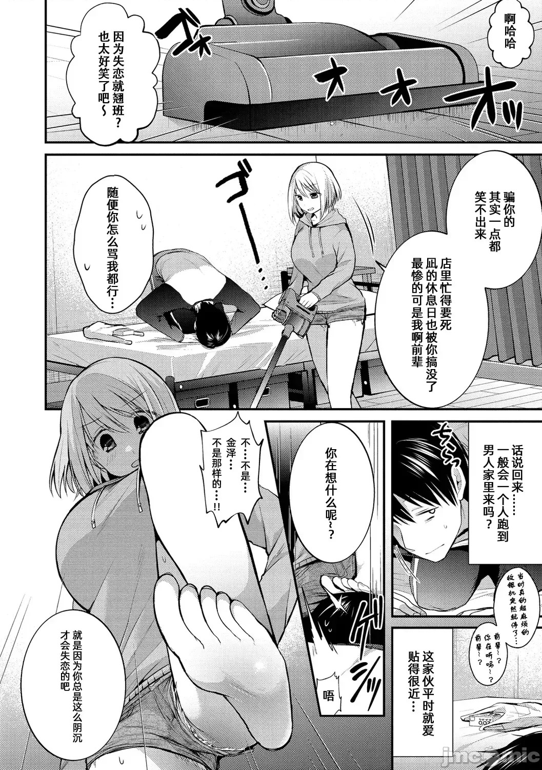 咯吱咯吱，啪啪做爱，抖个不停【雪糕少女汉化组】 [森ぐる太] こちょこちょパコパコびくんびくん 咯吱咯吱，啪啪做爱，抖个不停【雪糕少女汉化组】 [森ぐる太] こちょこちょパコパコびくんびくん 25/189