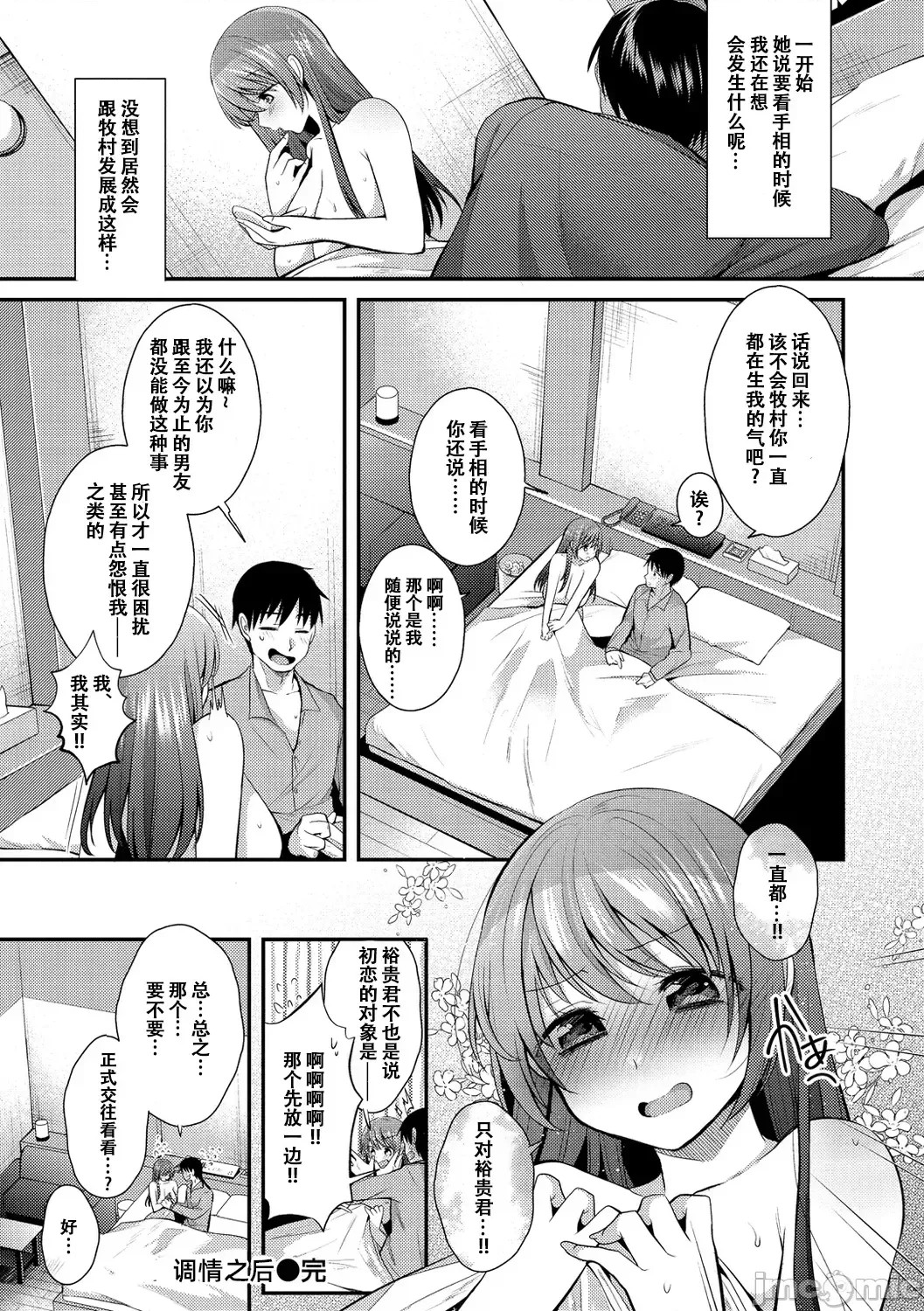 咯吱咯吱，啪啪做爱，抖个不停【雪糕少女汉化组】 [森ぐる太] こちょこちょパコパコびくんびくん 咯吱咯吱，啪啪做爱，抖个不停【雪糕少女汉化组】 [森ぐる太] こちょこちょパコパコびくんびくん 21/189