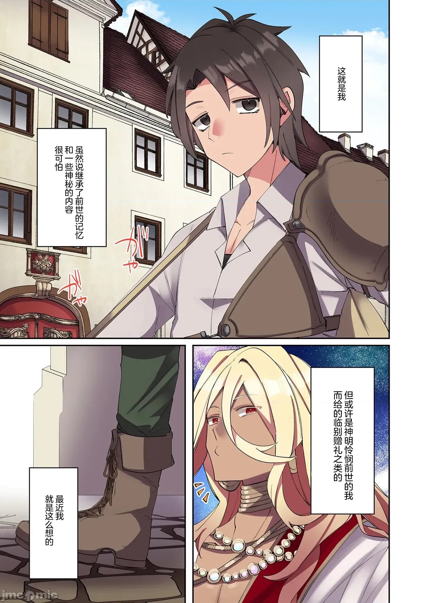 我的升级方式不太对劲[超勇汉化组] [みつあし、柴又]俺のレベルアップがおかしい！  11/39