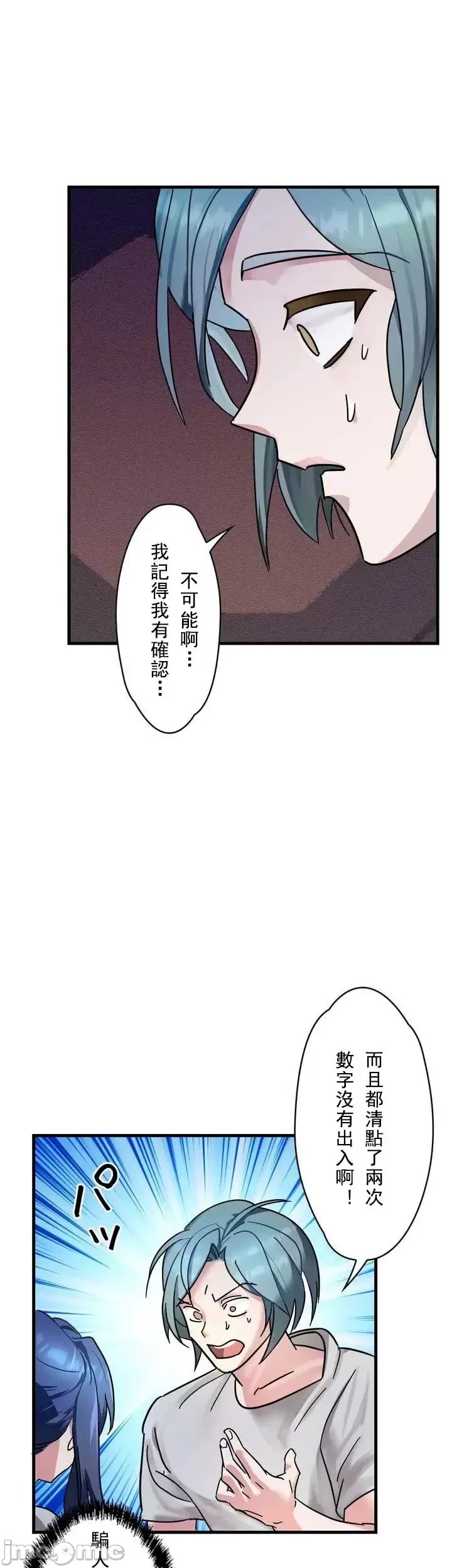 妄想王～用电脑的力量在现实如入无人之境 [禁漫汉化组]  36/41