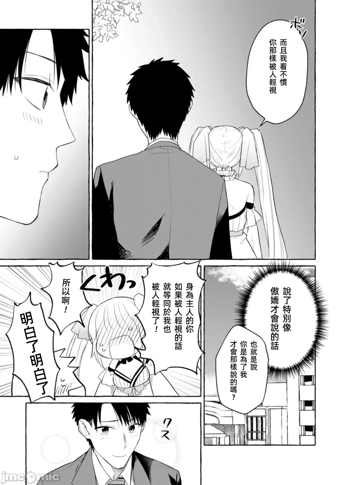 在存在地下城的世界裡聪明健康地生活的方法[甘味みつ、子供の子]ダンジョンのある世界で贤く健やかに生きる方法  27/31