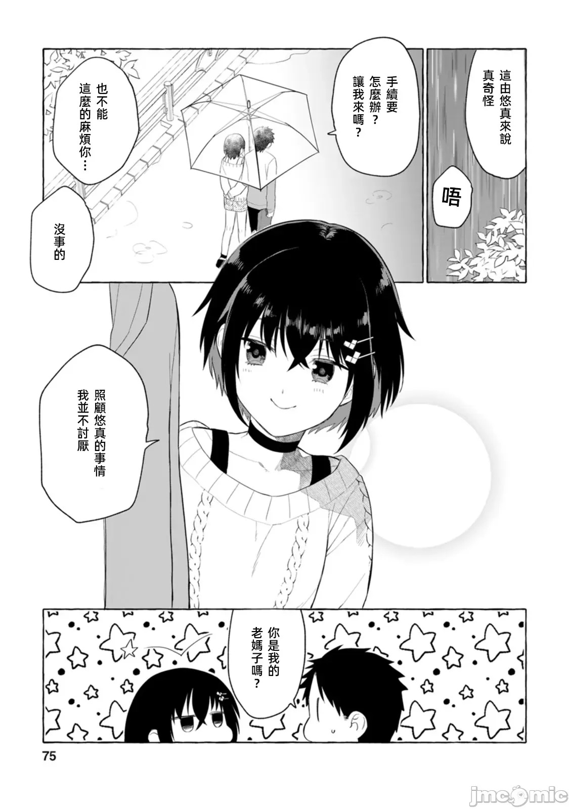在存在地下城的世界裡聪明健康地生活的方法[甘味みつ、子供の子]ダンジョンのある世界で贤く健やかに生きる方法  12/29