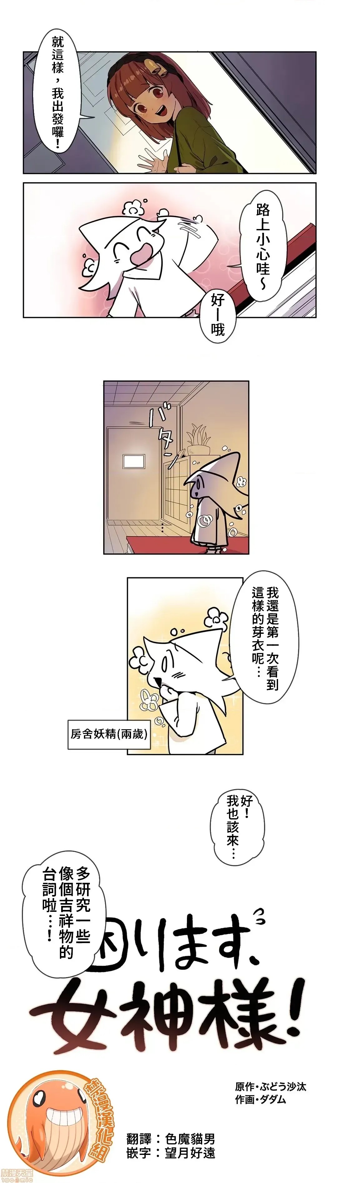 有大麻烦了，女神大人！/困ります、女神样！ [禁漫汉化组]  2/13